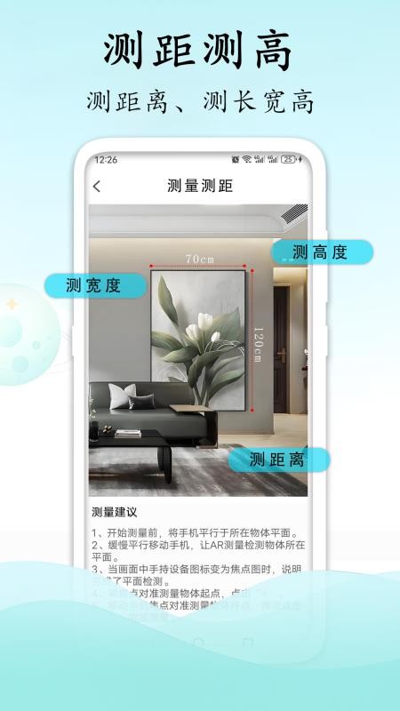 测量测距计数扫描最新版v1.0.1(2)