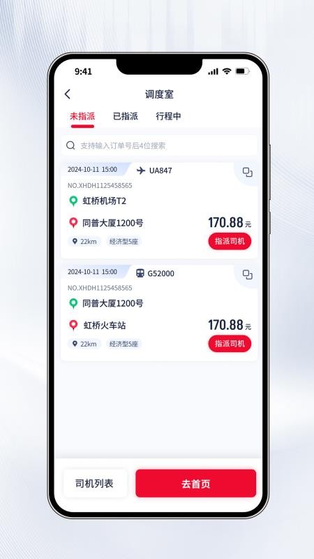 聚量商旅app官方版v1.4.1(2)