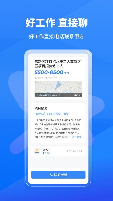 工人无忧最新版v2.2.5 1