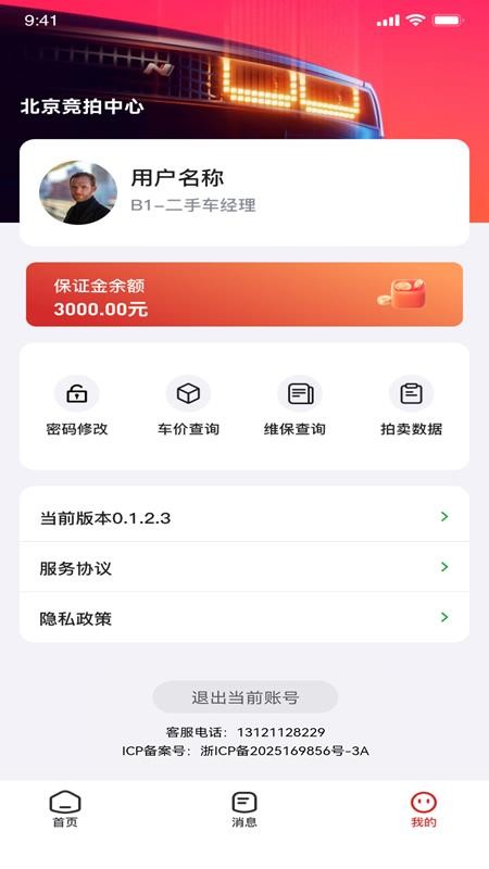 大道拍商家端最新版v0.0.10 1