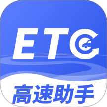 高速ETC畅行助手免费版 v1.0.0
