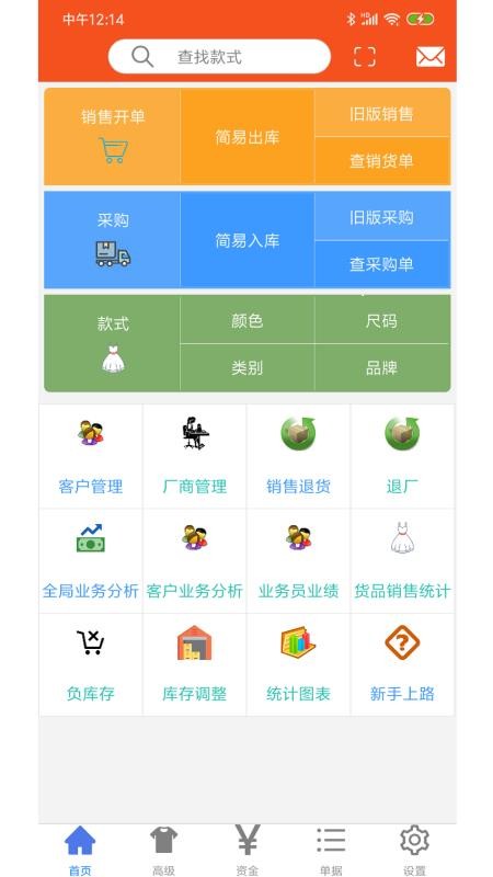 服装宝进销存官网版