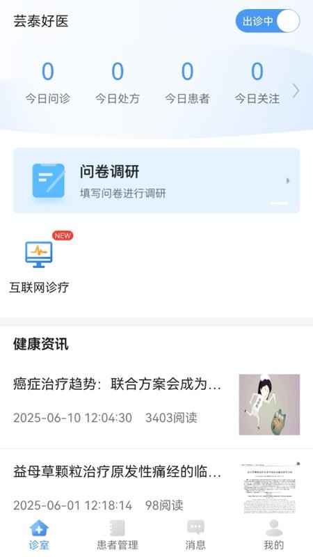 芸泰好医官网版v105.2.0 4