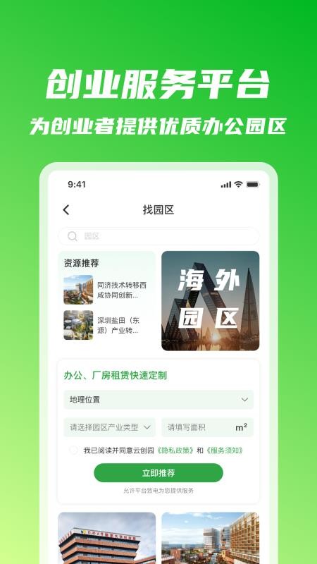 嘉博同创官方版v1.0.0 3