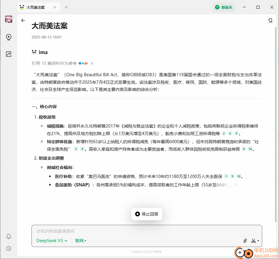 腾讯ima电脑版