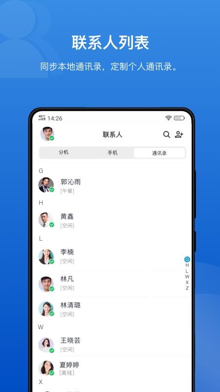 Linkus手机版v5.17.14(2)