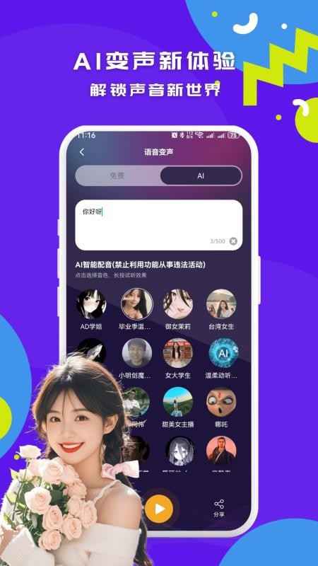 游戏实时变声器手机版