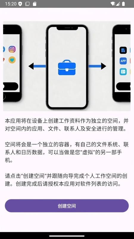 双开分身空间最新版v1.0.1 5