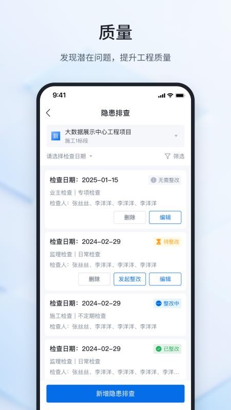 鲁班建管大师免费版v2.1.1(3)