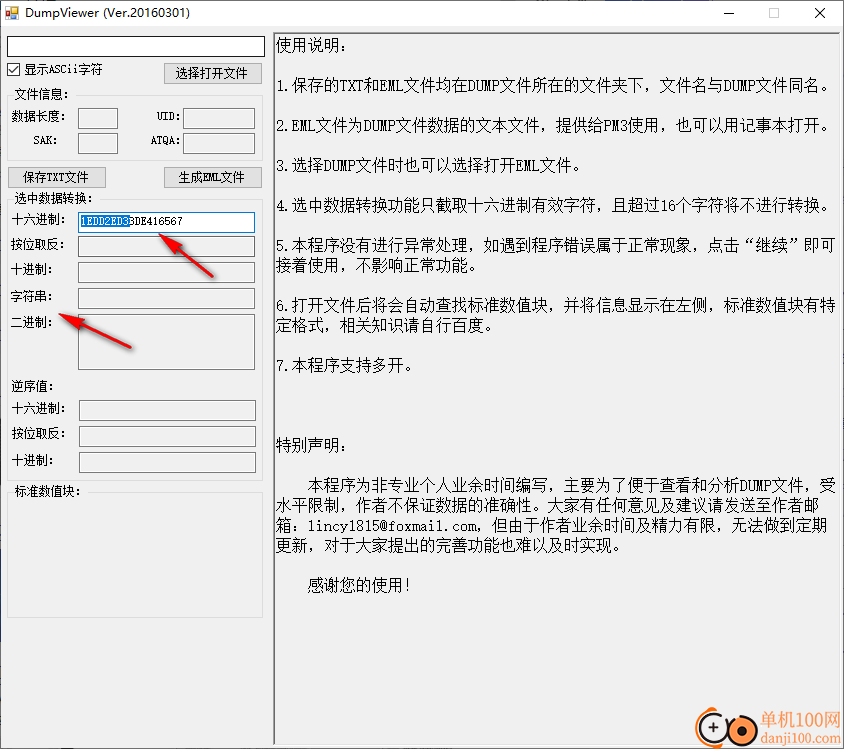 DumpViewer(dump转txt工具)