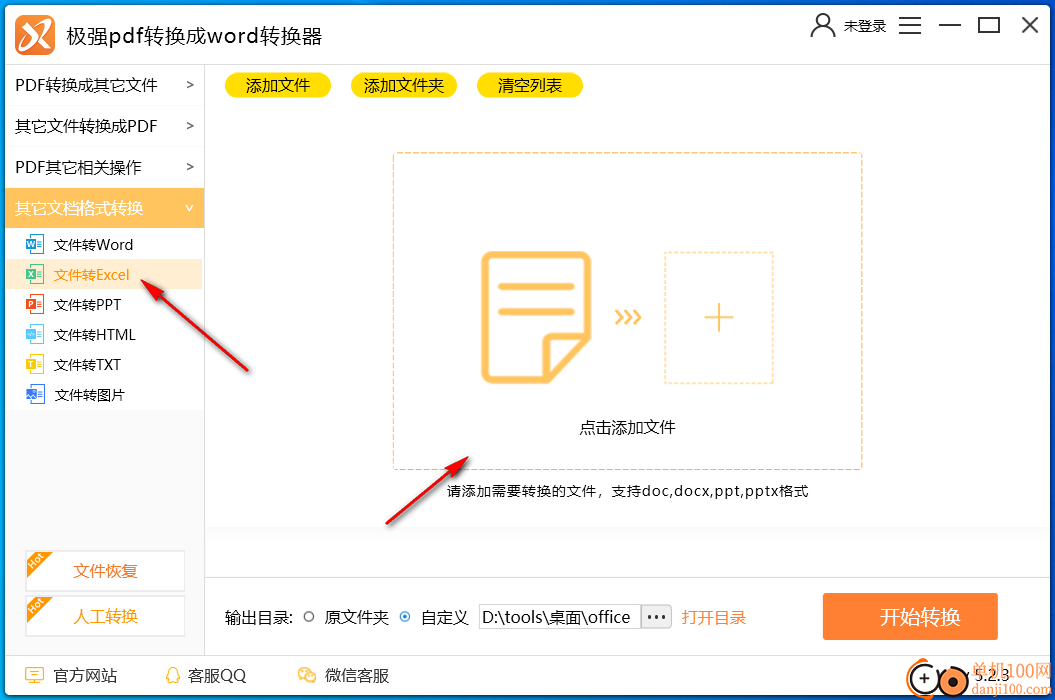 极强PDF转换成WORD转换器