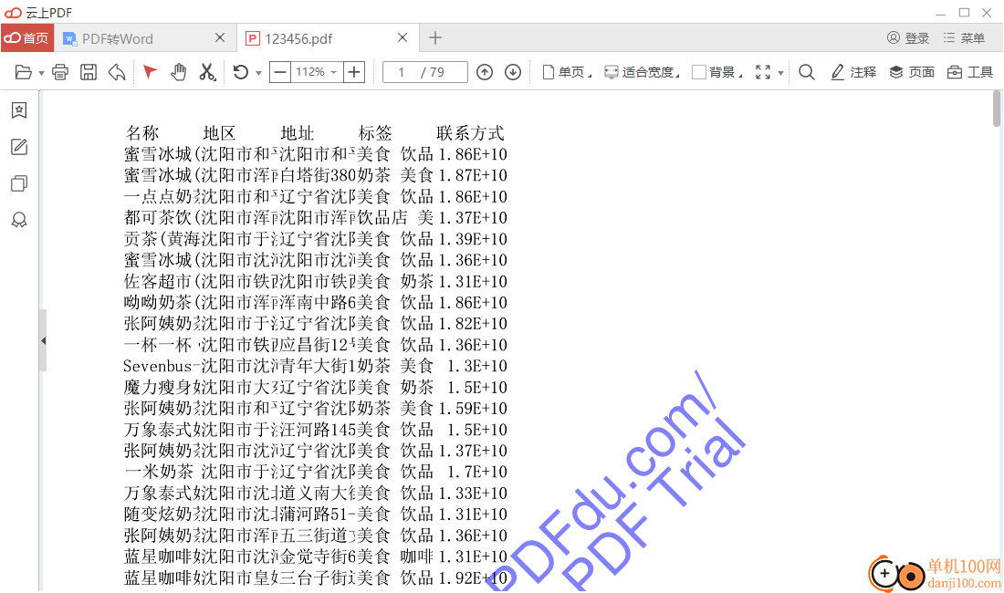 云上PDF软件