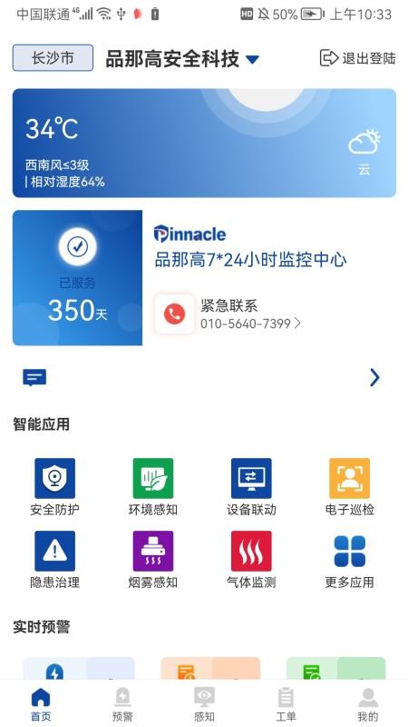 品那高官网版v1.0.2(3)