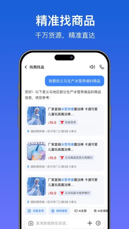 世界义乌最新版v1.0.0.1 1