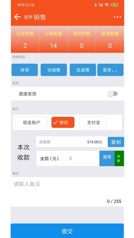 服装宝进销存官网版v5.0.5 4