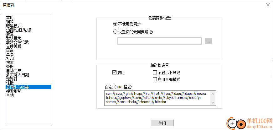 notepad++(代码编辑器)