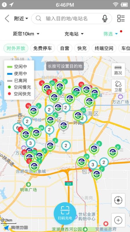 合肥充电桩appv5.1.0 5