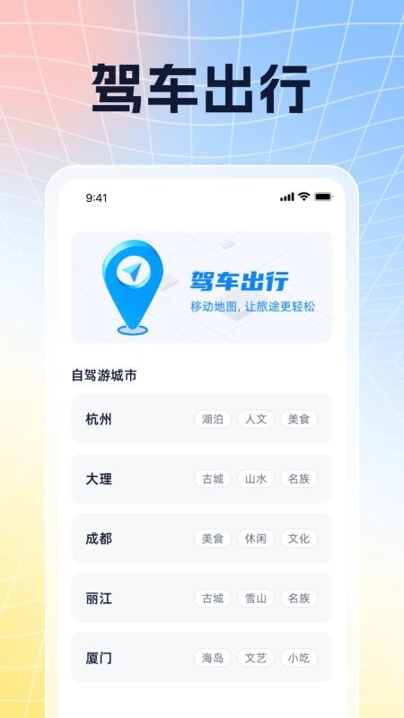 移动足迹导航手机版v1.0.1(2)