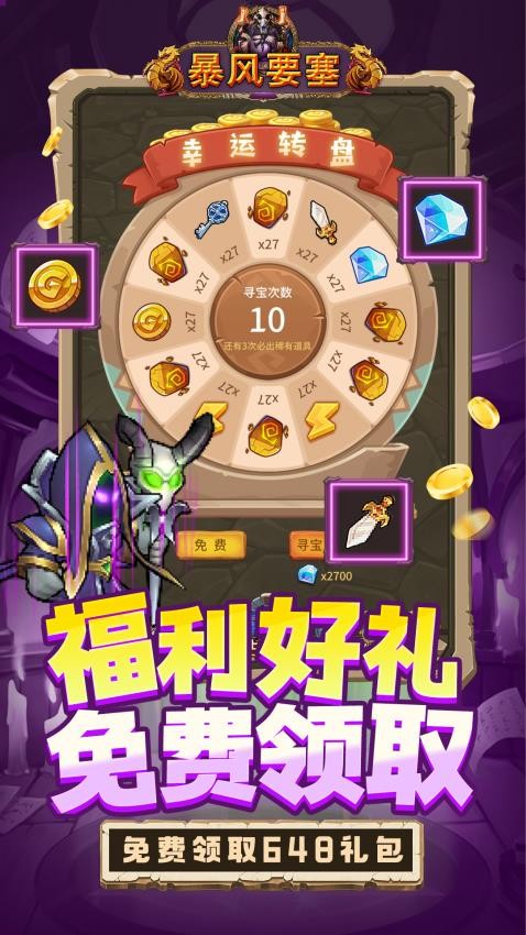 暴风要塞游戏v1.0.3 2