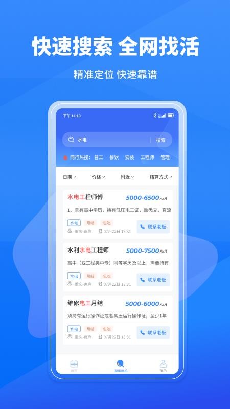工人无忧最新版v2.2.5 3