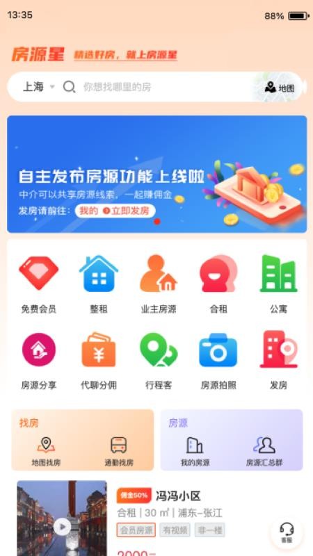 房源星免费版