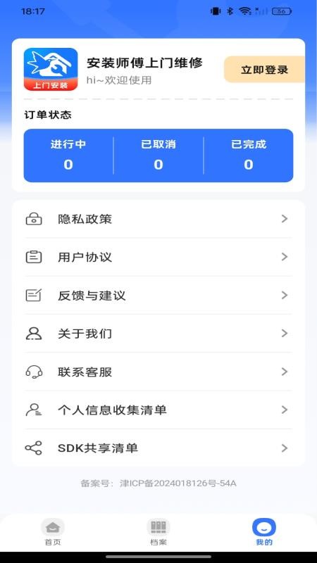 安装师傅上门维修软件
