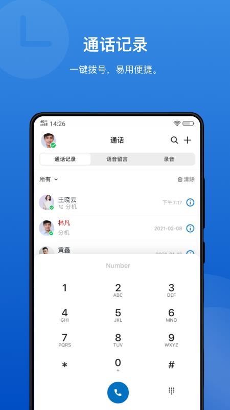 Linkus手机版v5.17.14(1)