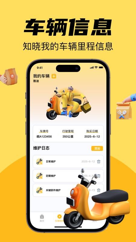 外卖跑腿众包管家官网版v1.0.0(1)