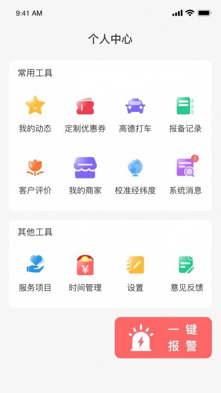 达人号官网版v3.4.9 3
