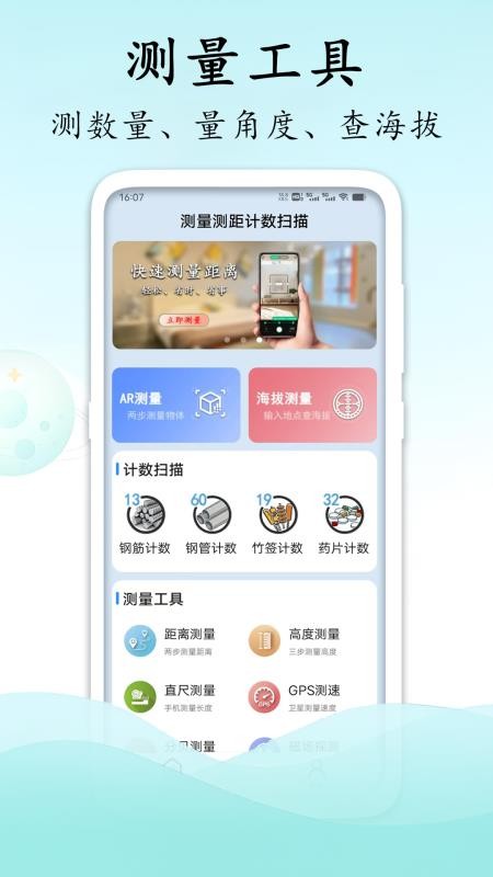 测量测距计数扫描最新版v1.0.1(5)
