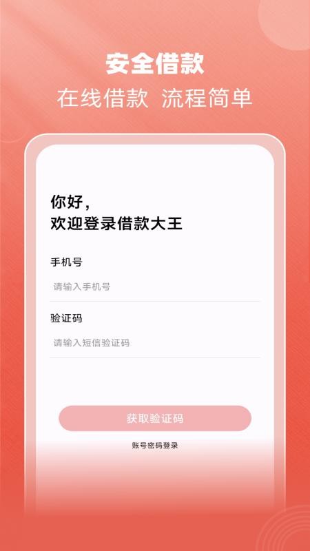 借款大王官网版(1)