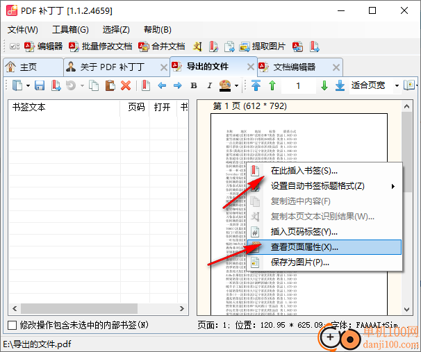 pdf补丁丁