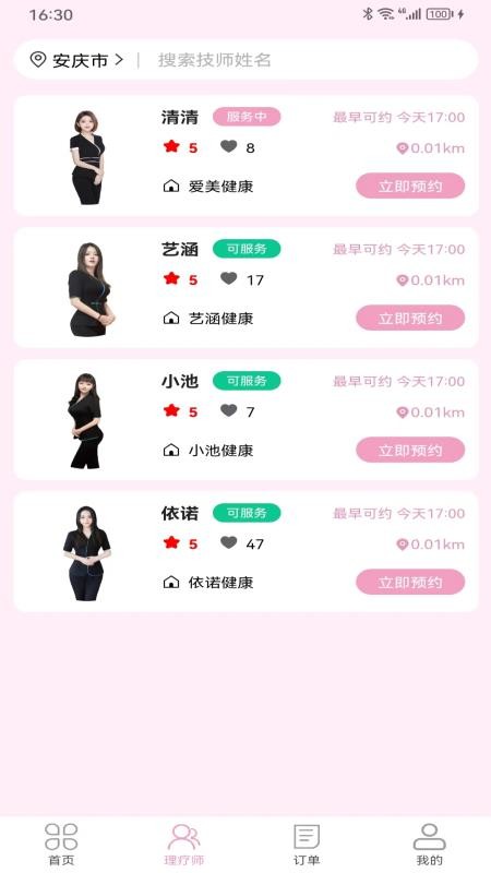 康心到家最新版v1.0.3 2