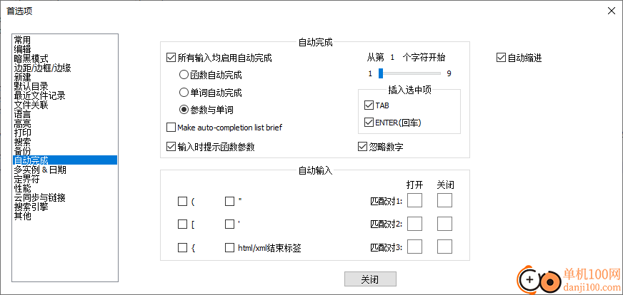 notepad++(代码编辑器)