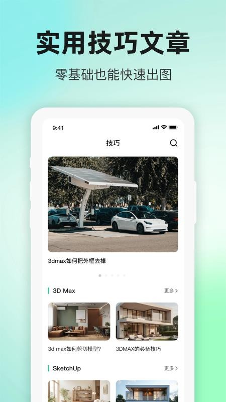 SKP Viewer官方版v1.0 4