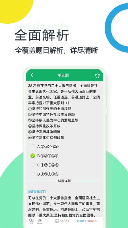 时事政治题库最新版v4.3.48.20250808(5)