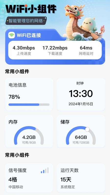飞速通WiFi官方版v2.0.1 4