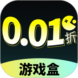 0.01折游戏盒免费版 v1.0.1