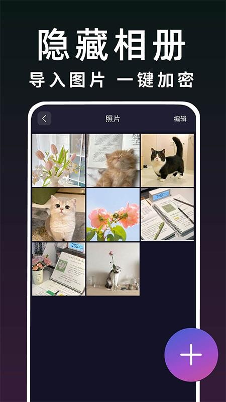 游戏隐藏保密箱最新版v1.0.1 4