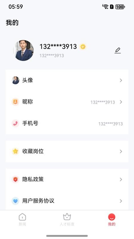 人才通手机版v1.0.8 3