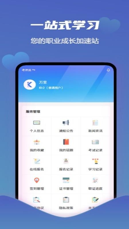 爱学习智慧平台手机版v1.1.6 4