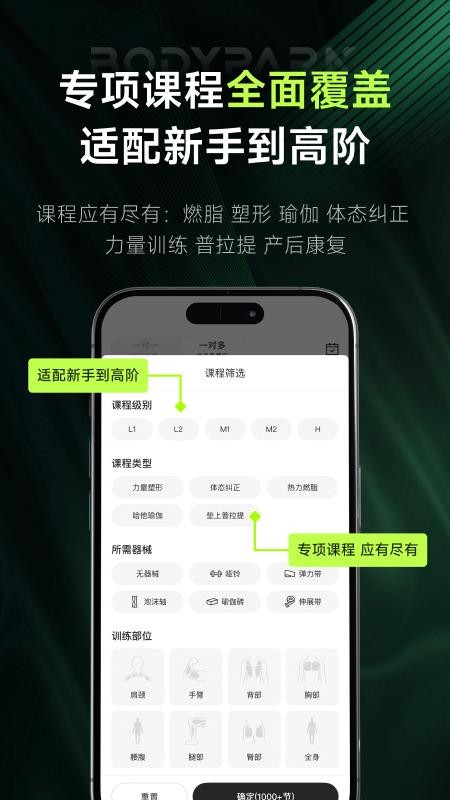 BodyPark私教1对1appv5.1.0(5)