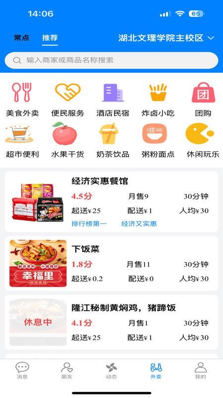 校团园手机版v1.6.9(2)