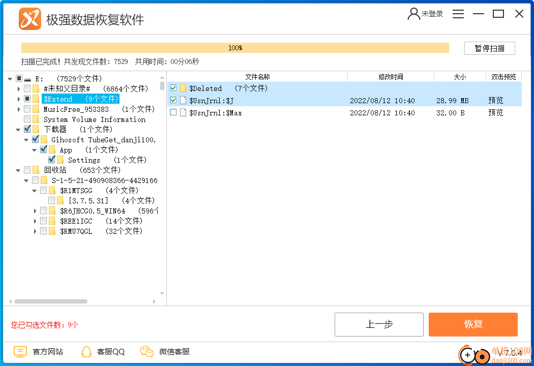 极强数据恢复软件