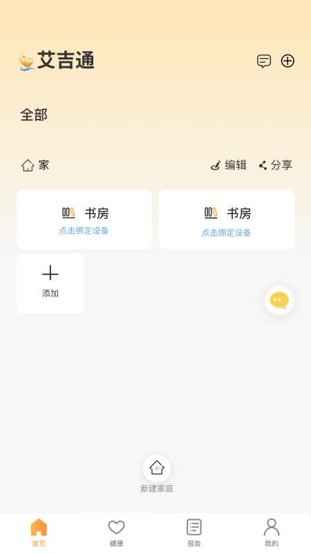 艾吉通免费版
