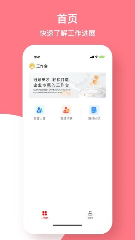 冠领英才最新版v2.0.0(5)