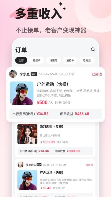 搭搭陪伴管理端官网版v1.0.0(3)