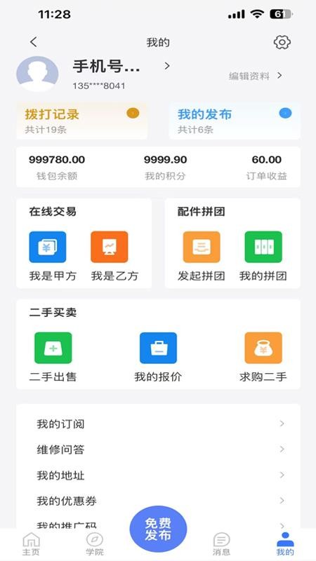 工链保最新版