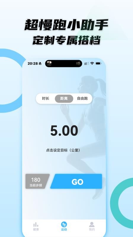 动感超慢跑免费版