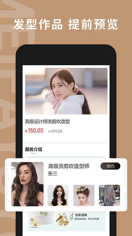 美发预约最新版v2.85(4)